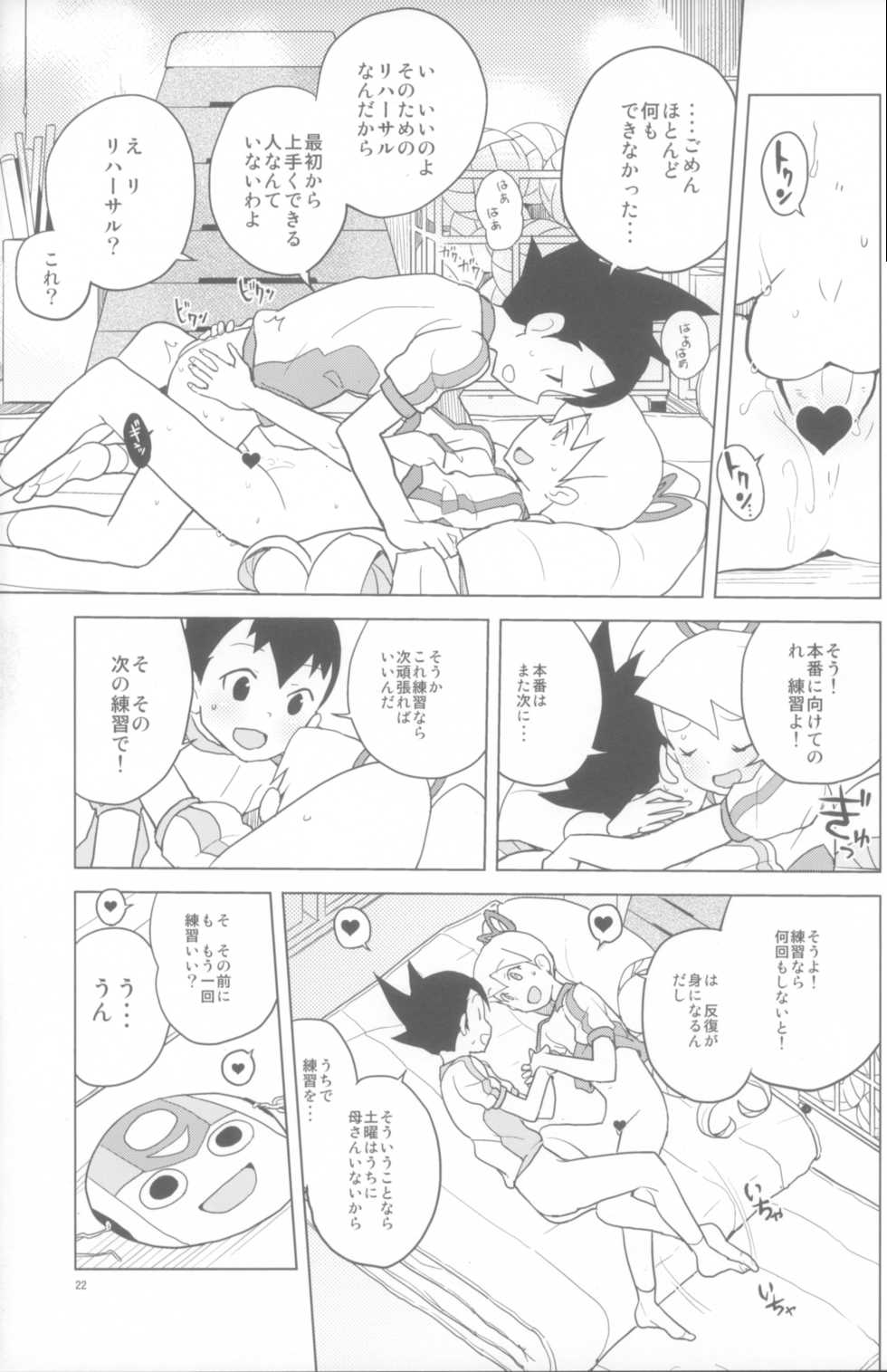 (C84) [Zenra Restaurant (Heriyama)] Koisuru Shooting Star (Mega Man Star Force) - Page 20