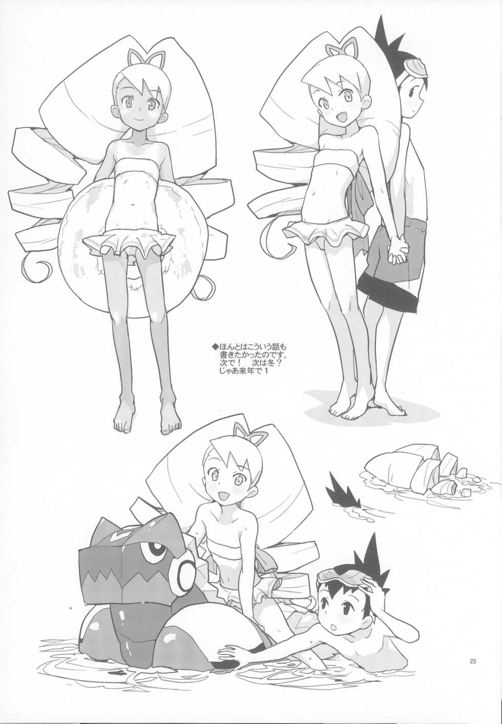 (C84) [Zenra Restaurant (Heriyama)] Koisuru Shooting Star (Mega Man Star Force) - Page 21