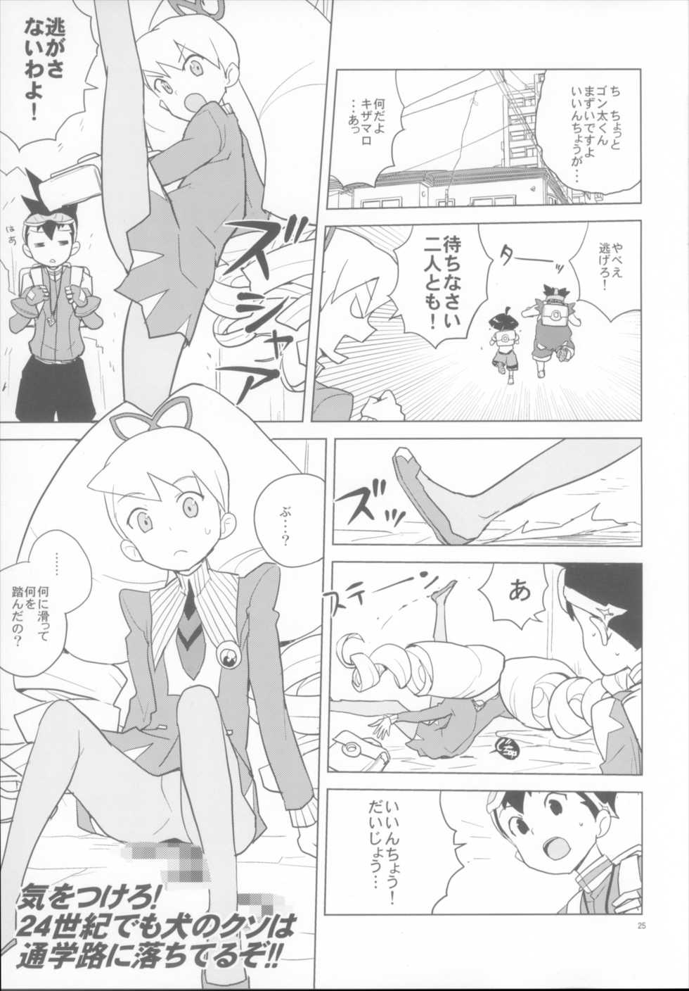 (C84) [Zenra Restaurant (Heriyama)] Koisuru Shooting Star (Mega Man Star Force) - Page 23