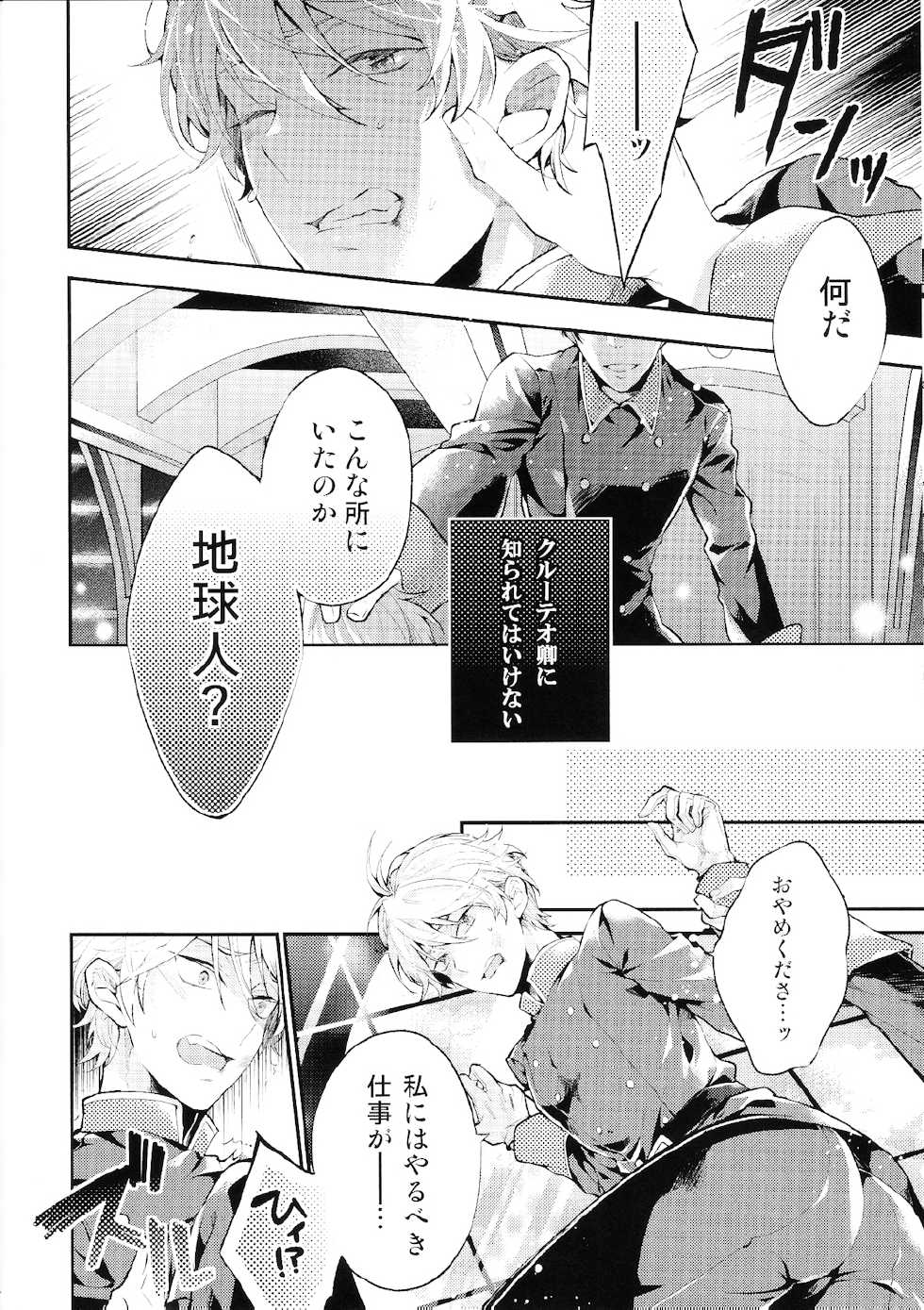 (C86) [Harugano (Harugano Kaoru)] Tadashii Chikyuujin no Shitsukekata (ALDNOAH.ZERO) - Page 7