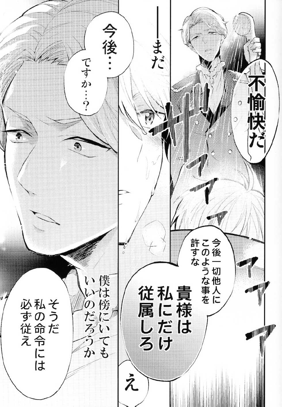 (C86) [Harugano (Harugano Kaoru)] Tadashii Chikyuujin no Shitsukekata (ALDNOAH.ZERO) - Page 14