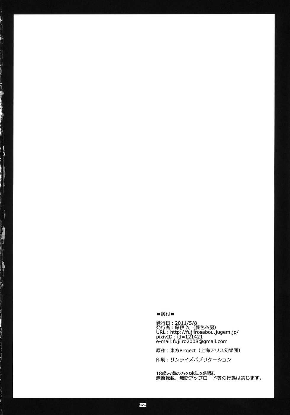 (Reitaisai 8) [Fujiiro Sabou (Fujii Jun)] Myon na Taika (Touhou Project) [English] - Page 22