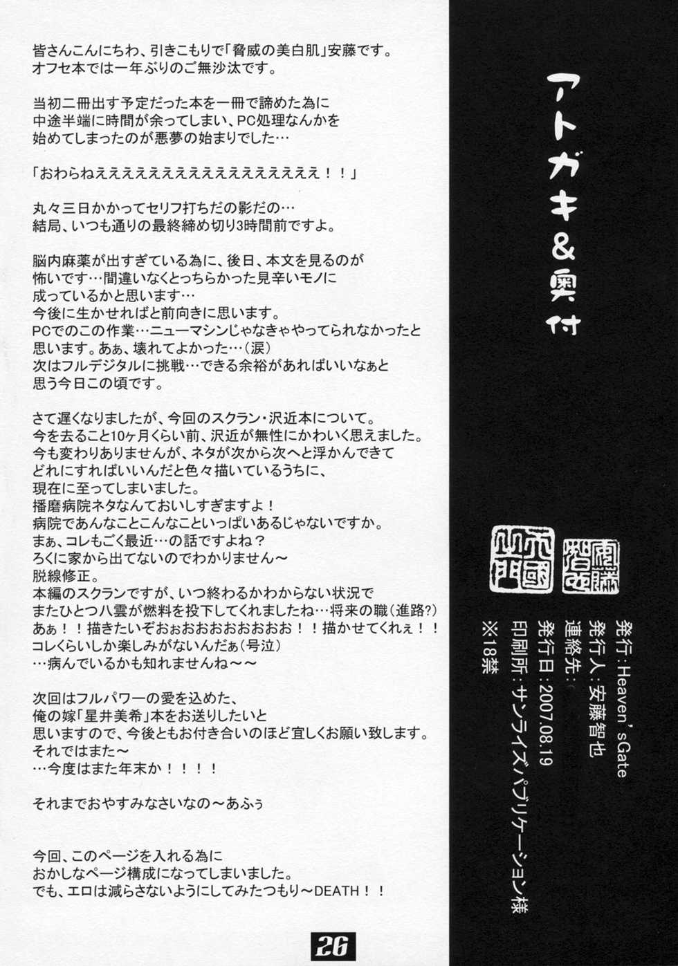 (C72) [Heaven's Gate (Andou Tomoya)] VARIOUS SCRAMBLES (School Rumble) - Page 25