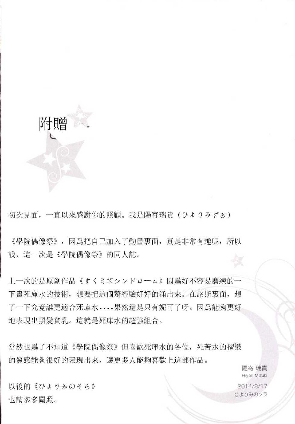 [Hiyorimi no Sora (Hiyori Mizuki)] Sukumizu Love Nico Live! (Love Live!) [Chinese] [七七個人漢化] [Digital] - Page 22