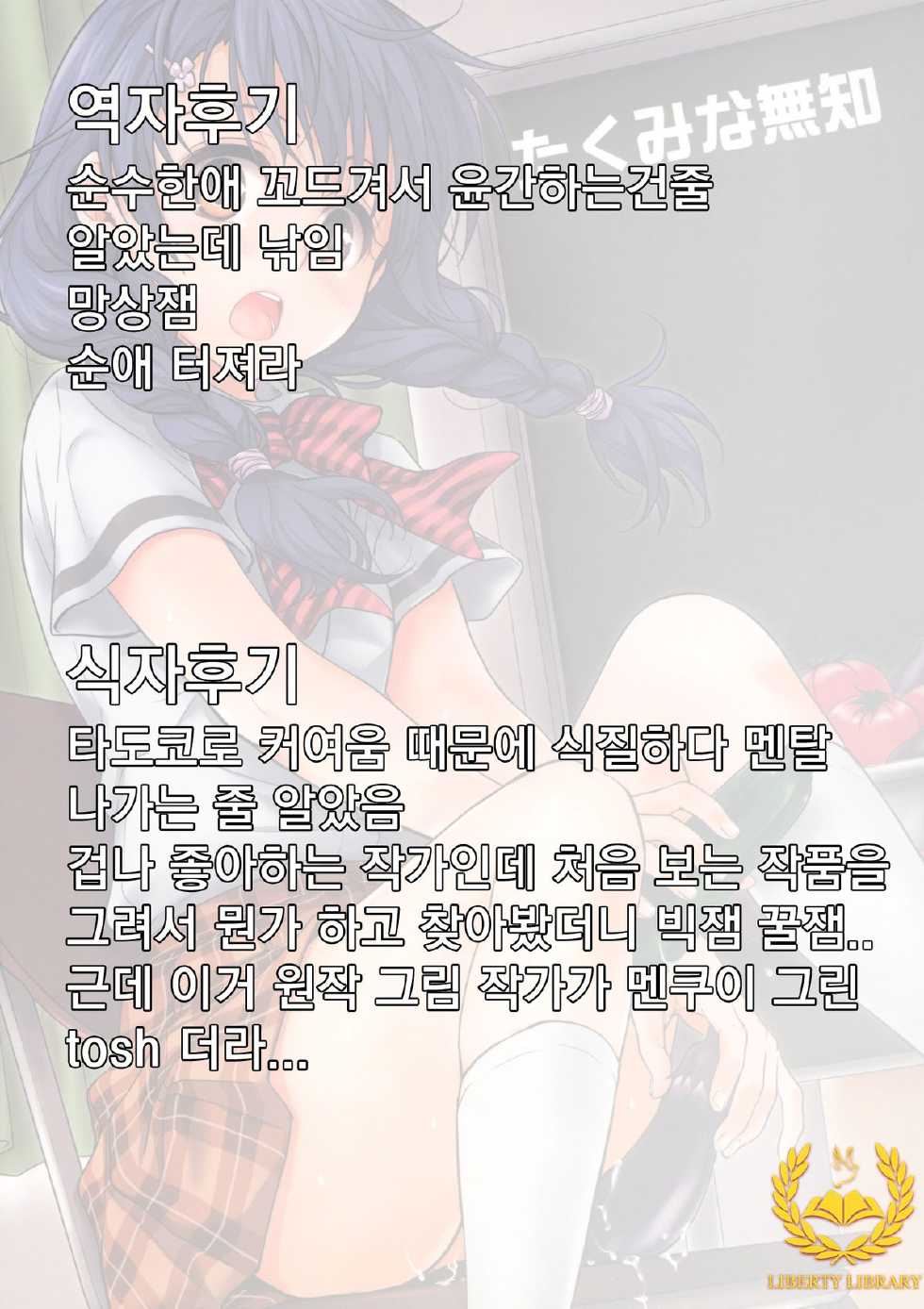 (C86) [Takumi na Muchi (Takumi na Muchi)] Shokuyoku Zenkai! (Shokugeki no Soma) [Korean] [Liberty Library] - Page 34