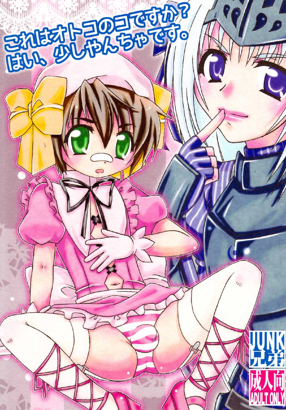 (C82) [Mariana Kaikou Kikaku (Mikami Hokuto)] Kore wa Otokonoko desu ka? Hai, Sukoshi Yancha desu. | Is This A Boy Yes, He's A Bit Of A Rascal (Kore wa Zombie Desu ka?) [English] [SaHa] - Page 1