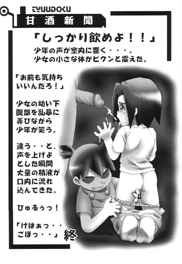 (C59) [Shisshin Chuudoku (Itou, Muucha)] Yakimito (Card Captor Sakura, Uchuu Kaizoku Mito no Daibouken) - Page 24
