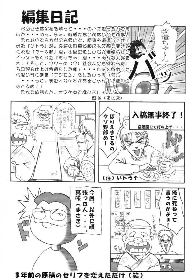 (C59) [Shisshin Chuudoku (Itou, Muucha)] Yakimito (Card Captor Sakura, Uchuu Kaizoku Mito no Daibouken) - Page 33