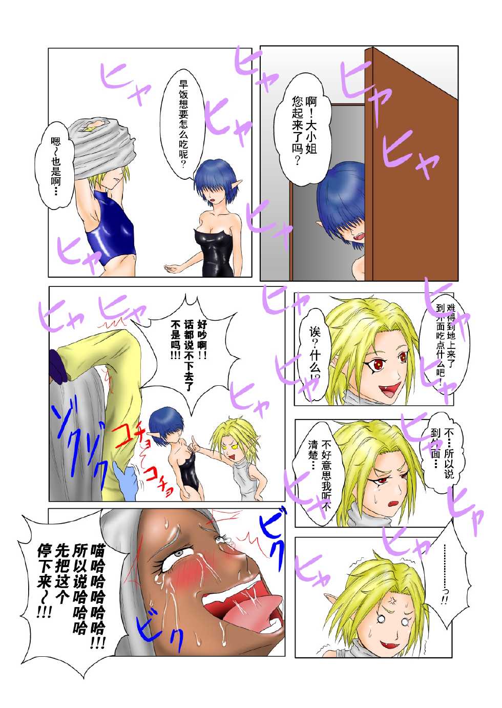 [Tick (Tickzou)] The Tales of Tickling Vol. 2 [Chinese] [狂笑汉化组] [Digital] - Page 8