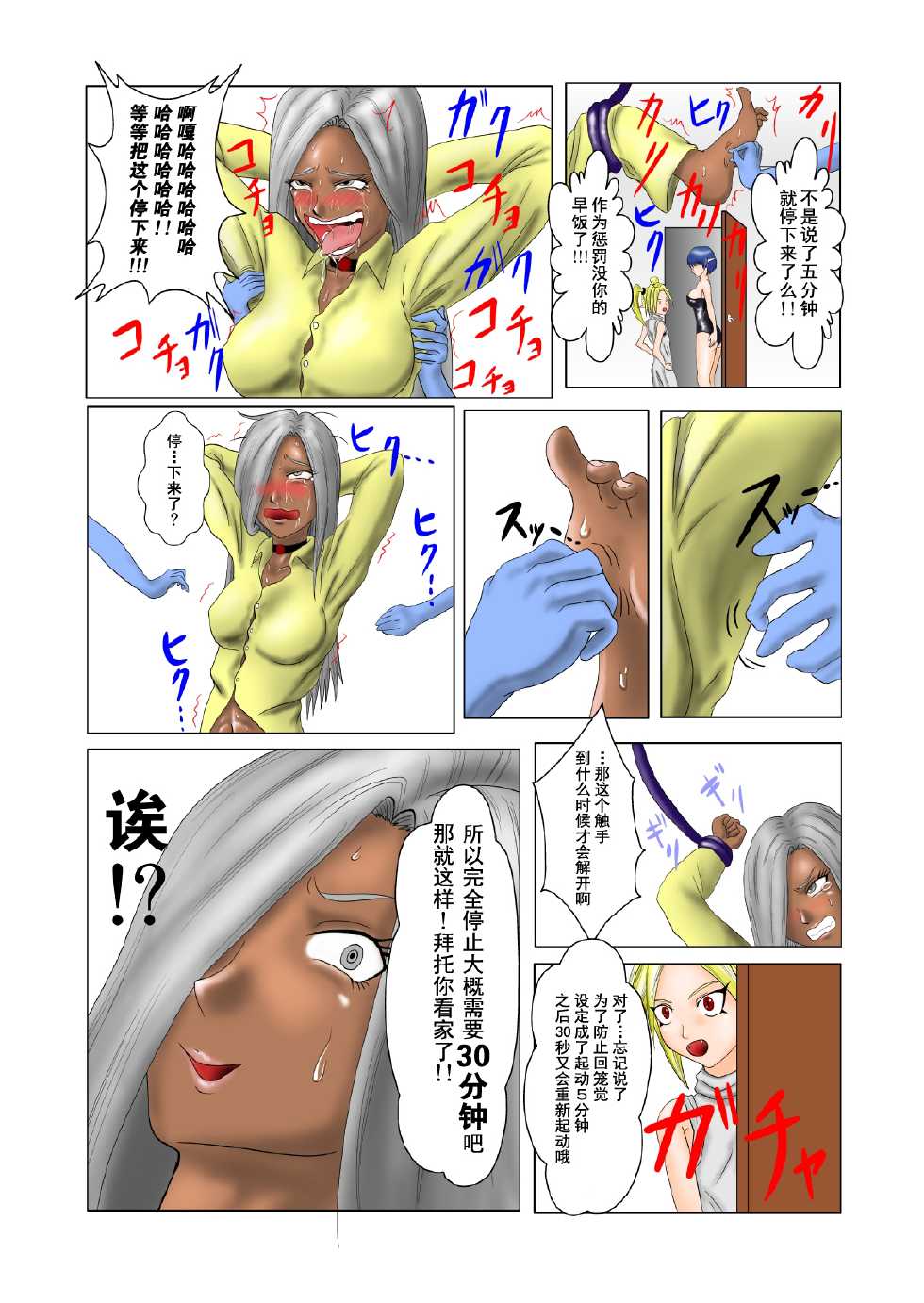 [Tick (Tickzou)] The Tales of Tickling Vol. 2 [Chinese] [狂笑汉化组] [Digital] - Page 9