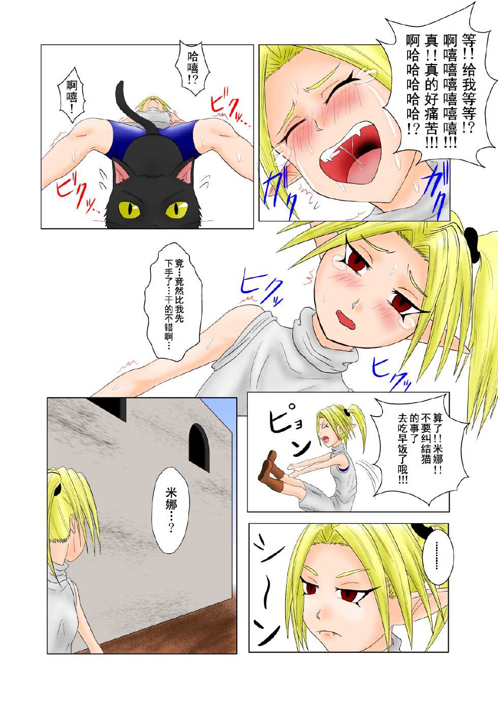 [Tick (Tickzou)] The Tales of Tickling Vol. 2 [Chinese] [狂笑汉化组] [Digital] - Page 22