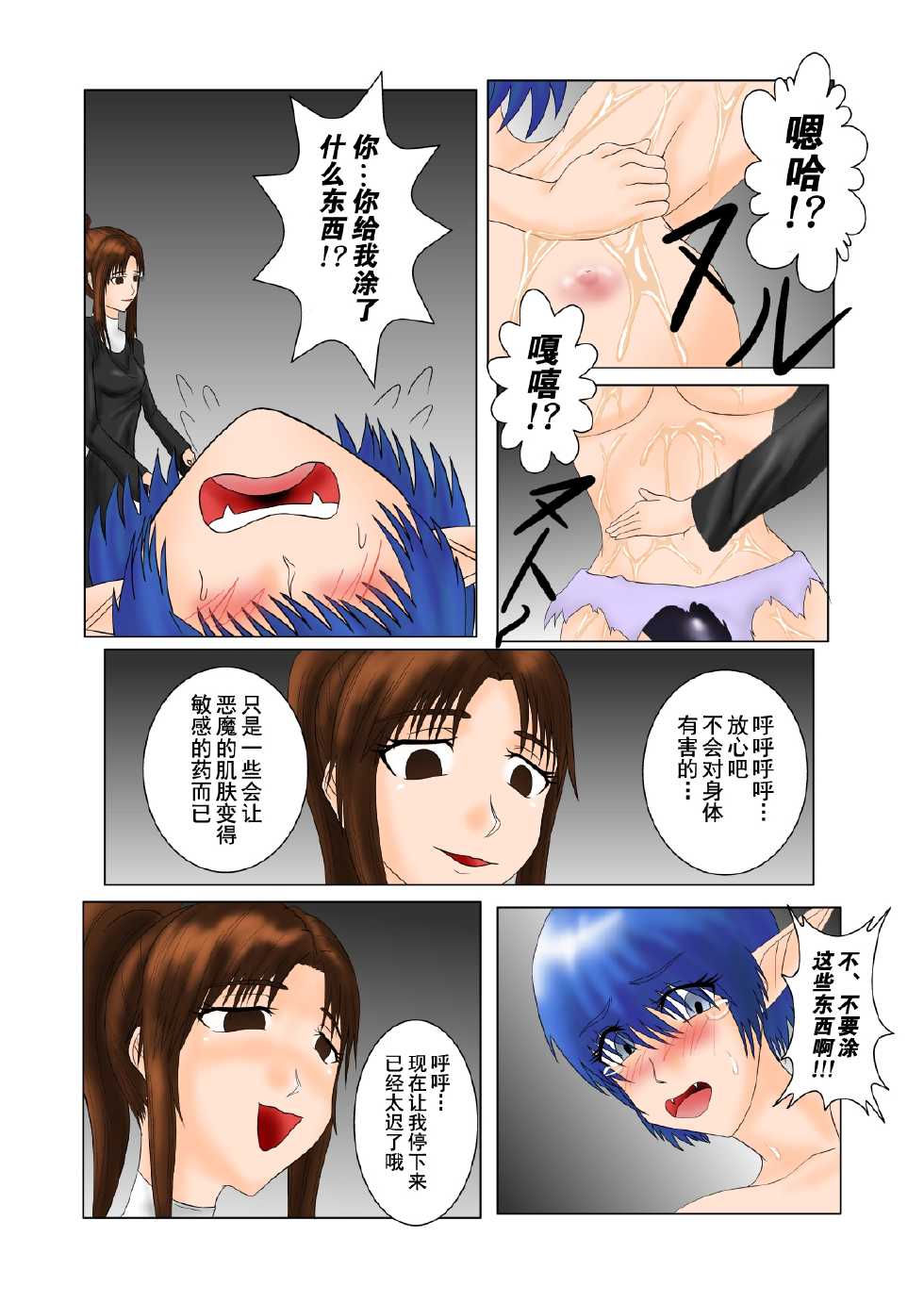 [Tick (Tickzou)] The Tales of Tickling Vol. 2 [Chinese] [狂笑汉化组] [Digital] - Page 23