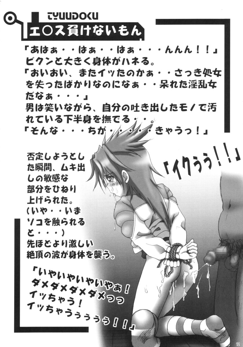 (CR32) [Shisshin Chuudoku (Itou)] Itou no Gentenkaiki (Various) - Page 13
