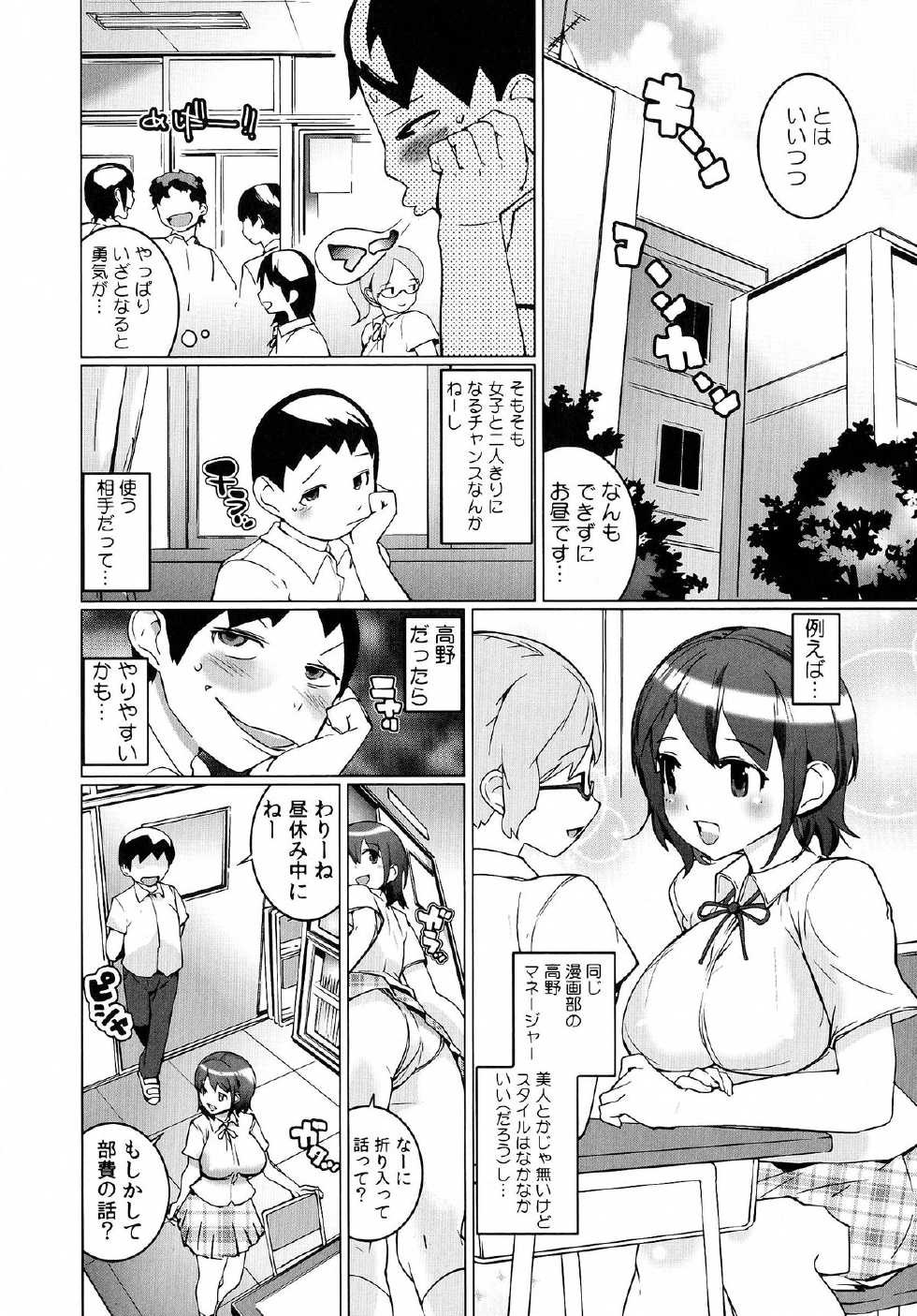 [Igarashi Denma] Oppara - OPPAI Paradise - Page 8