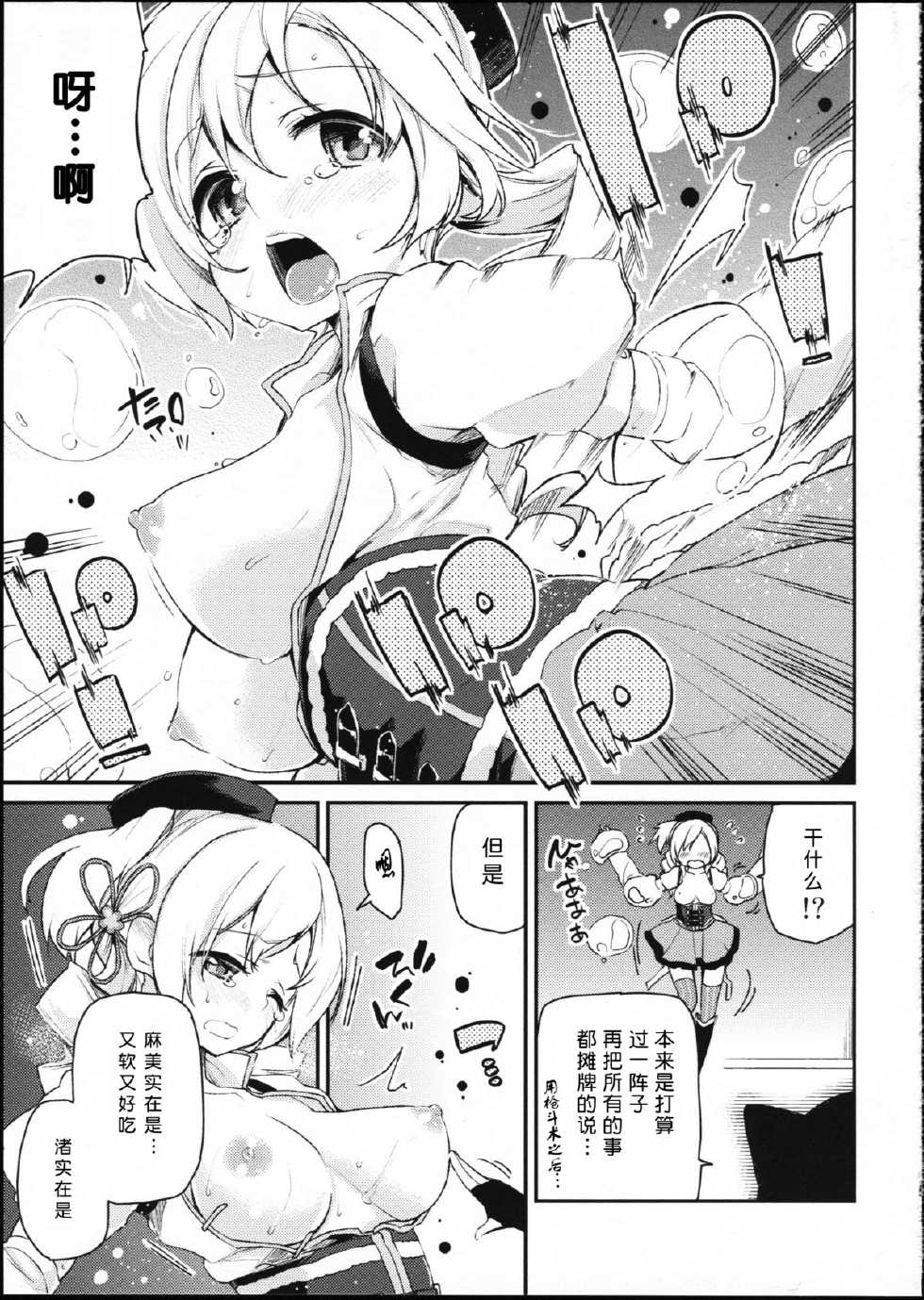 (SC64) [A・L・L (Azuma Sawayoshi)] SWEET SYRUP S (Puella Magi Madoka Magica) [Chinese] [btboy12个人汉化] - Page 5