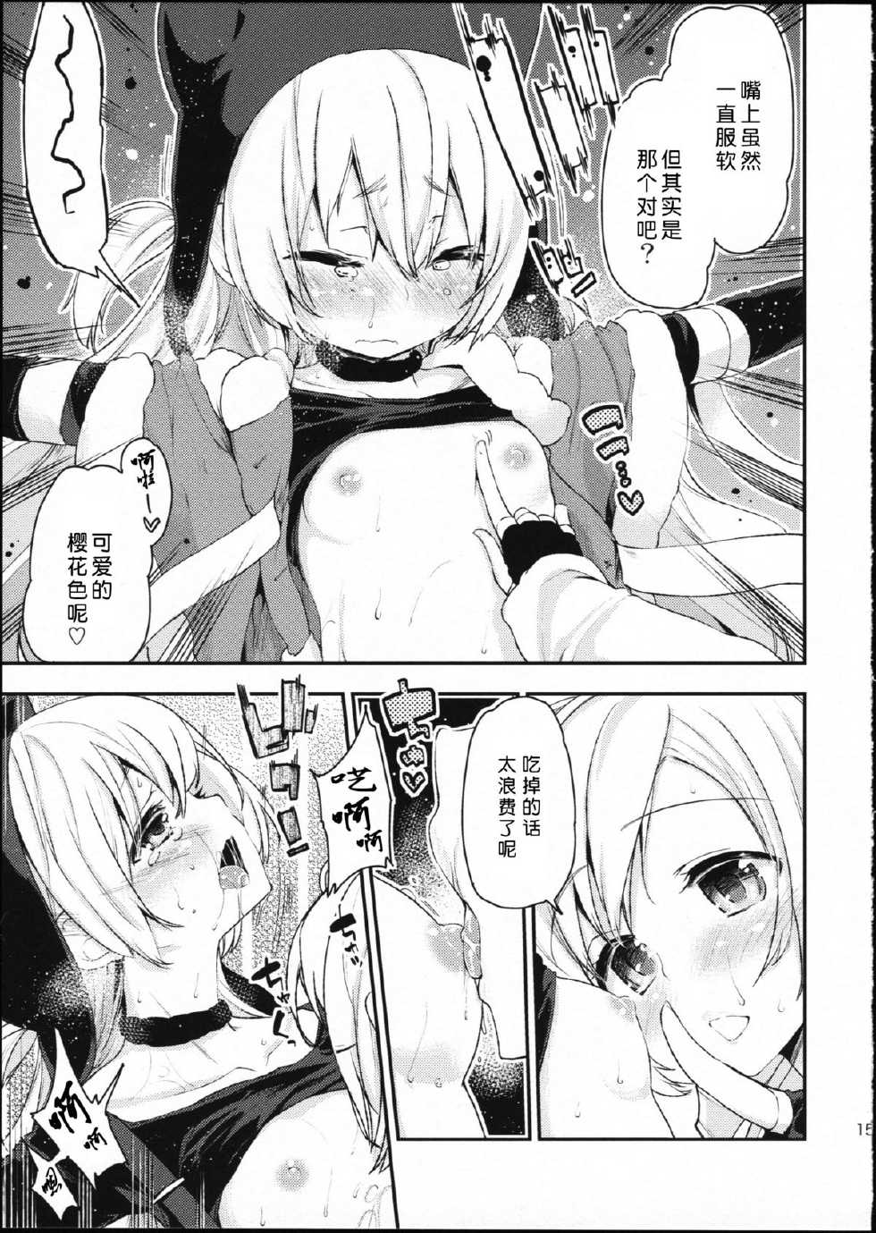 (SC64) [A・L・L (Azuma Sawayoshi)] SWEET SYRUP S (Puella Magi Madoka Magica) [Chinese] [btboy12个人汉化] - Page 15