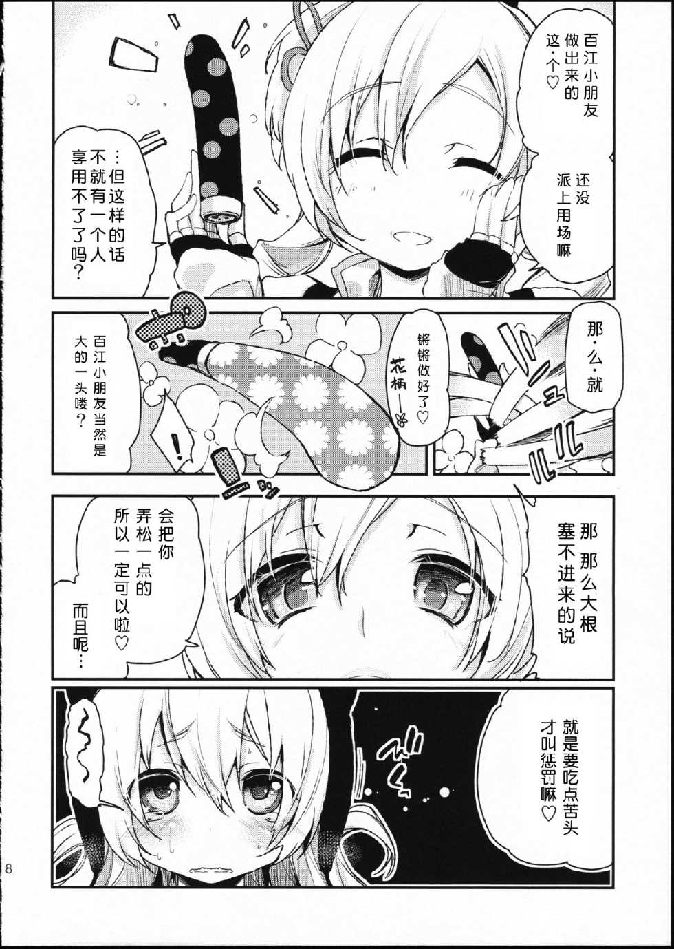(SC64) [A・L・L (Azuma Sawayoshi)] SWEET SYRUP S (Puella Magi Madoka Magica) [Chinese] [btboy12个人汉化] - Page 18