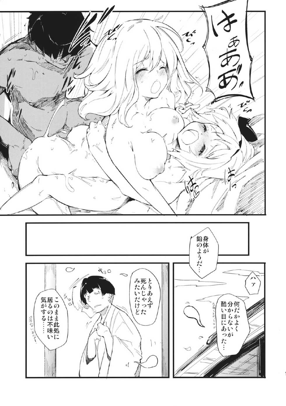 (C85) [*Cherish* (Nishimura Nike)] Yuyukan Nana (Touhou Project) - Page 18