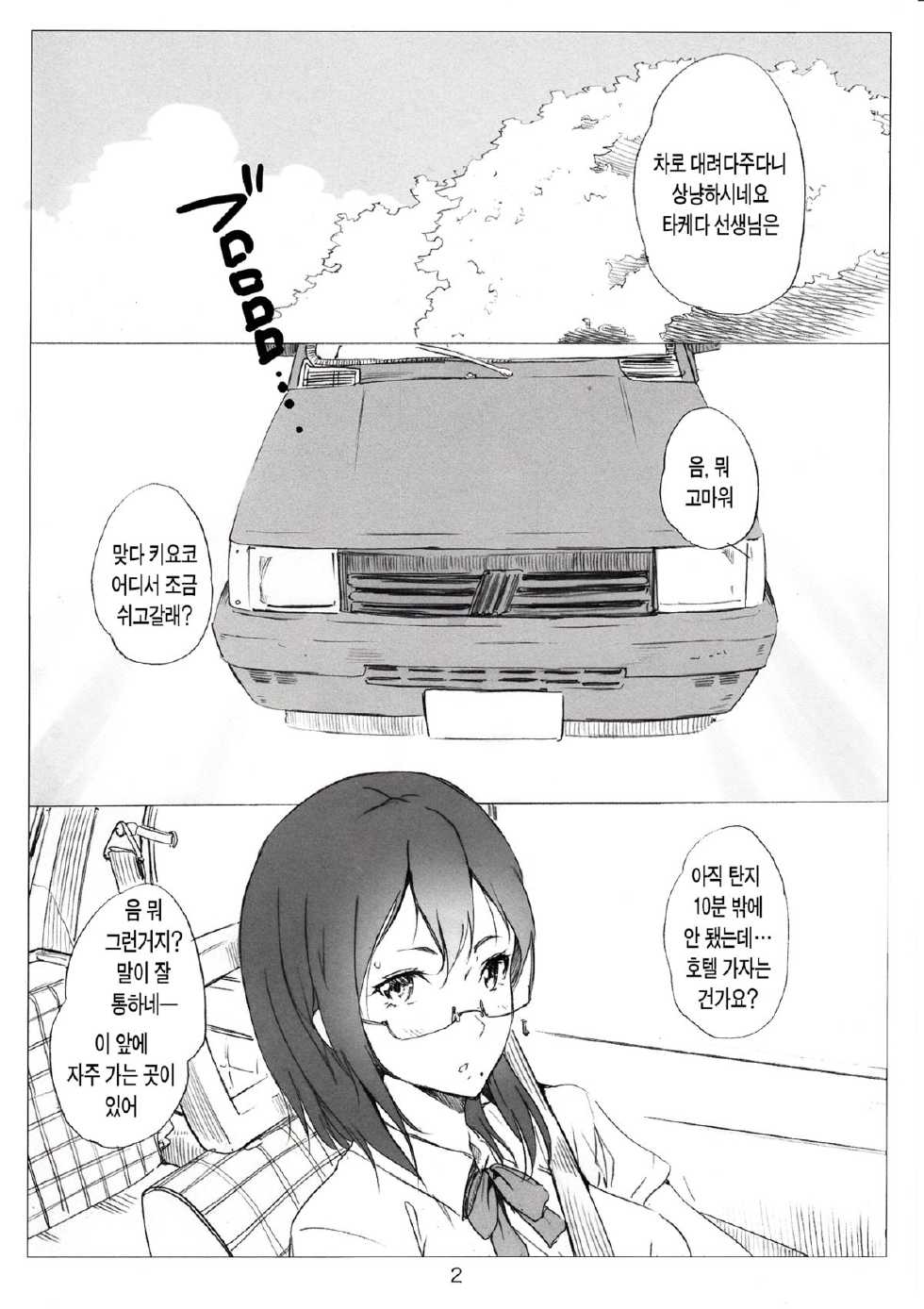 (C86) [Nylon 100% (Nylon)] Kegareta Karasu (Haikyuu!!) [Korean] [TEAM EDGE] - Page 2