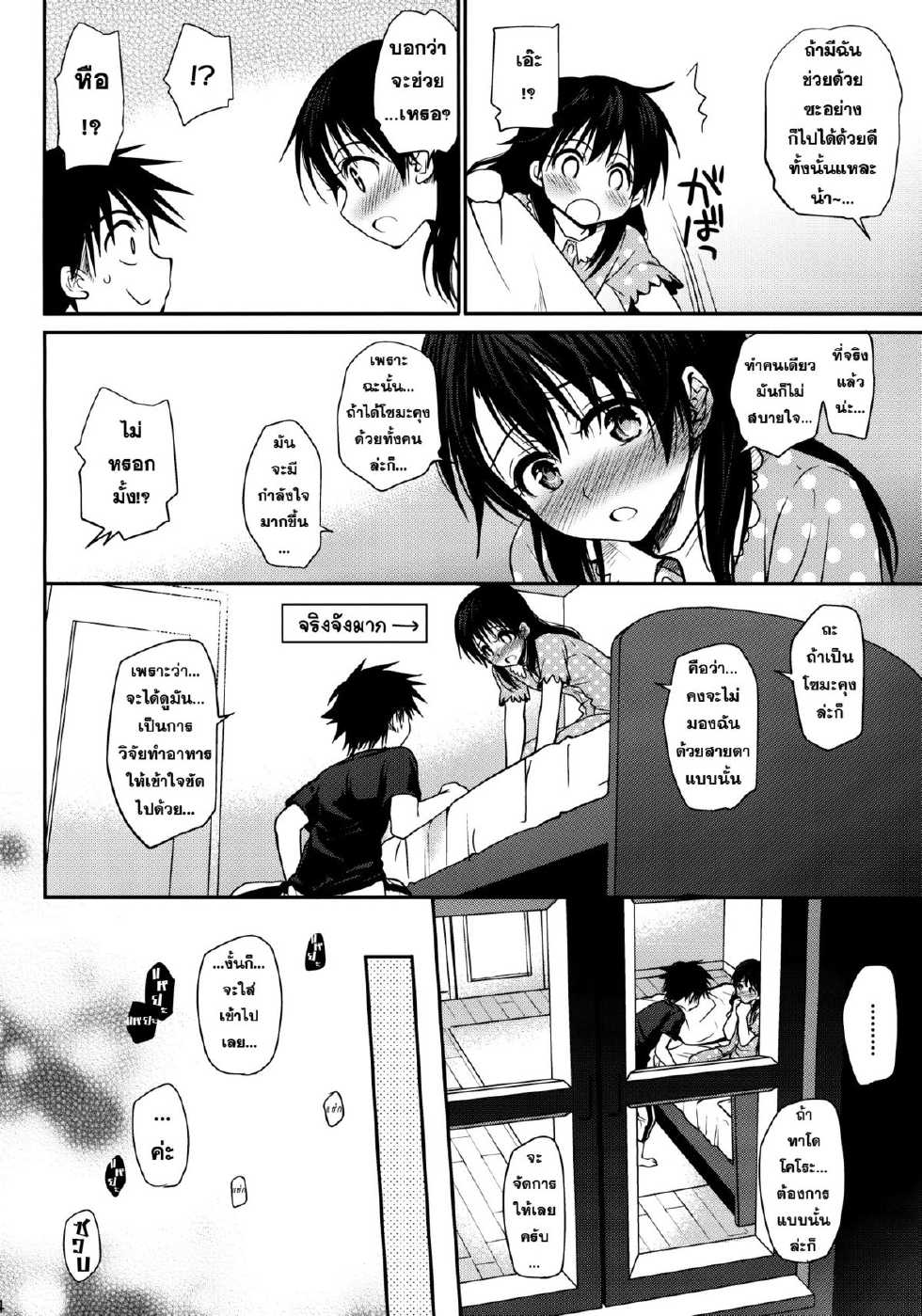 (C86) [Takumi na Muchi (Takumi na Muchi)] Shokuyoku Zenkai! (Shokugeki no Soma) [Thai ภาษาไทย] [Sorekara] - Page 23