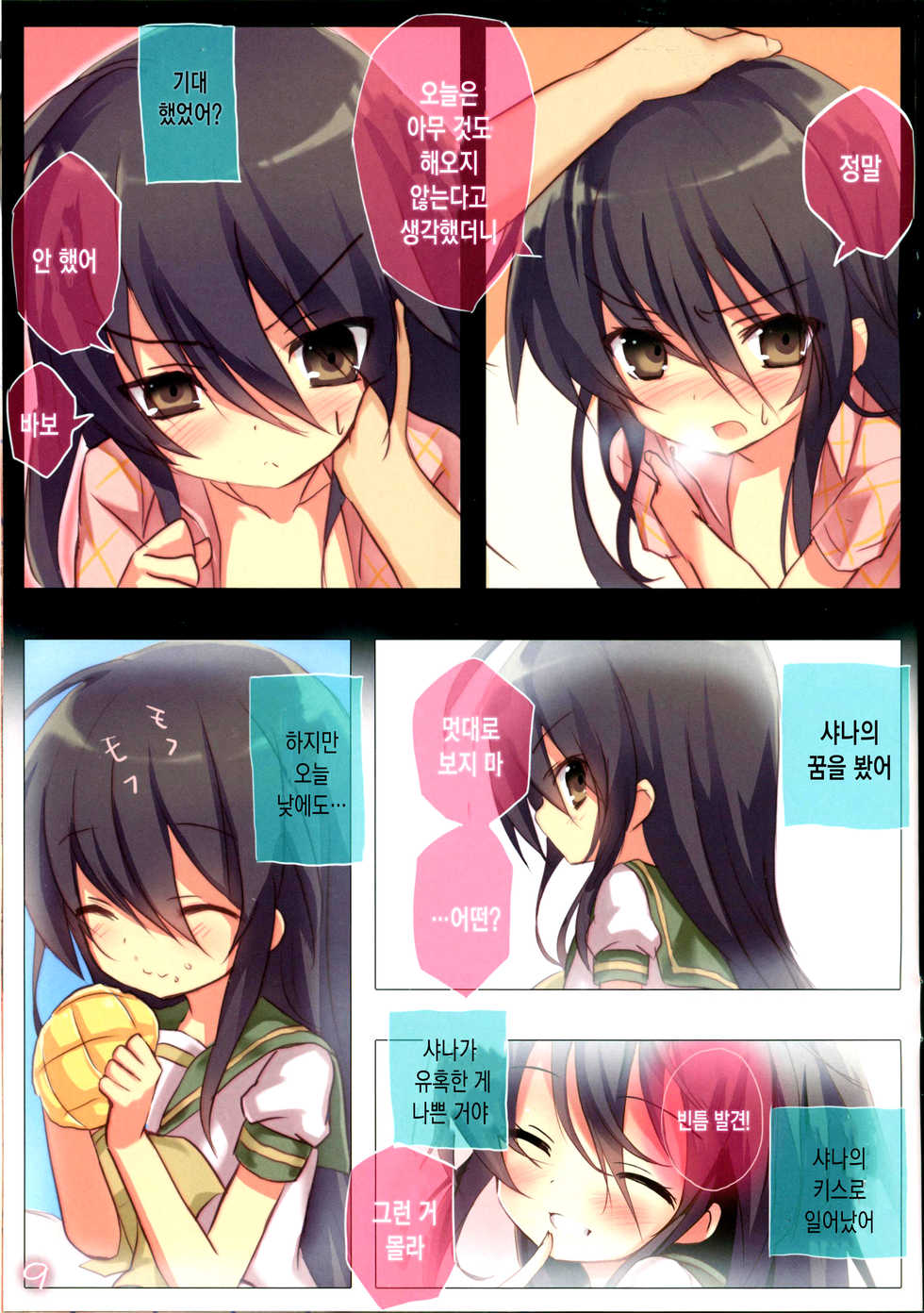 (C86) [KOTSU (KOTSU)] Shana no Kiss de okita. (Shakugan no Shana) [Korean] [Team Dog Drip] - Page 8