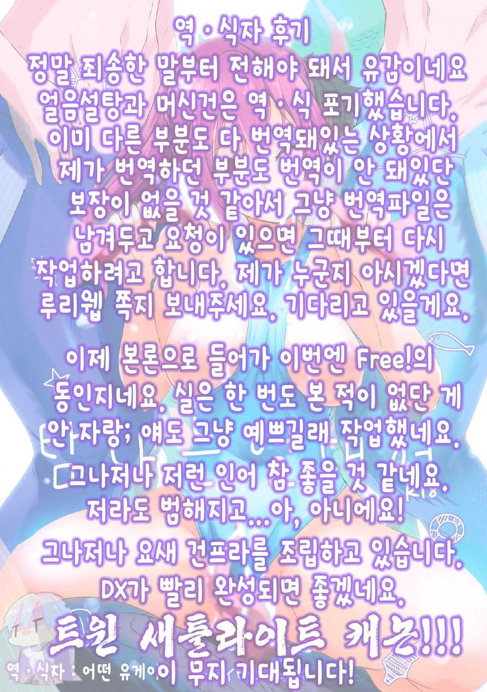 (C86) [Nylon 100% (Nylon)] Samishii Nettaigyo (Free!) [Korean] [Ruliweb.com] - Page 23