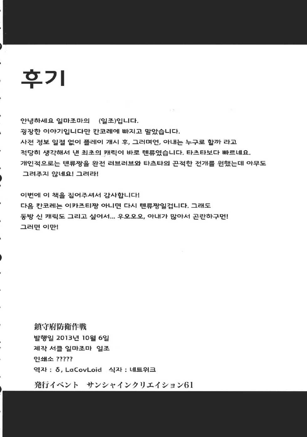 (SC61) [Hibitoridori (Hidori)] Chinjufu Bouei Sakusen (Kantai Collection -KanColle-) [Korean] - Page 20