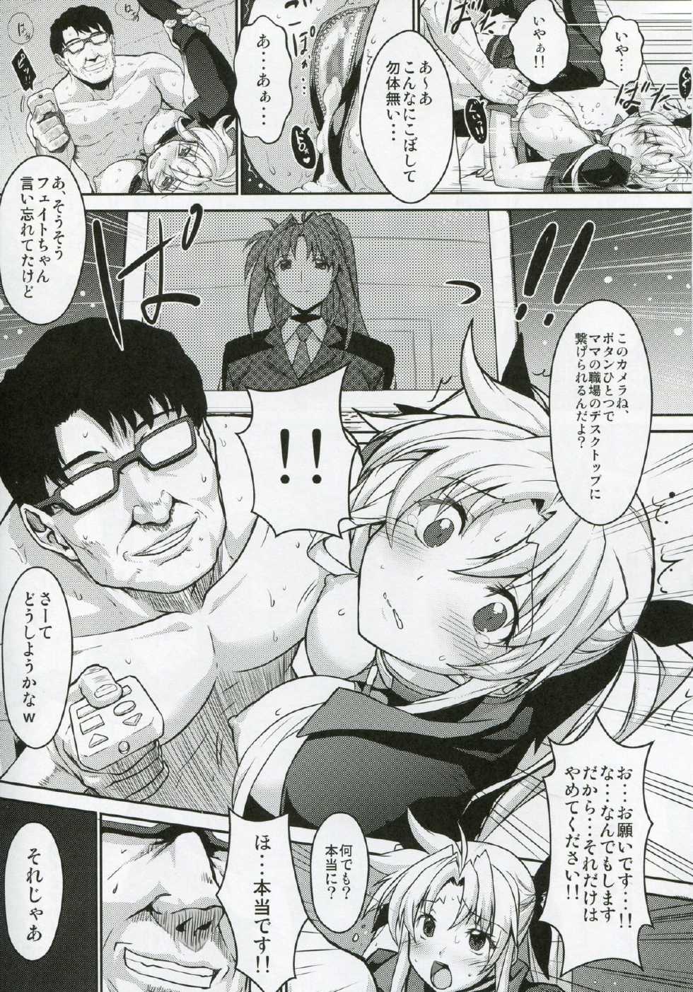 (C86) [Type-G, Studio Himawari (Himukai Kyousuke, Ishigaki Takashi)] UNISON [Lyrical ☆ Nanoha Goudoushi] (Mahou Shoujo Lyrical Nanoha) - Page 25