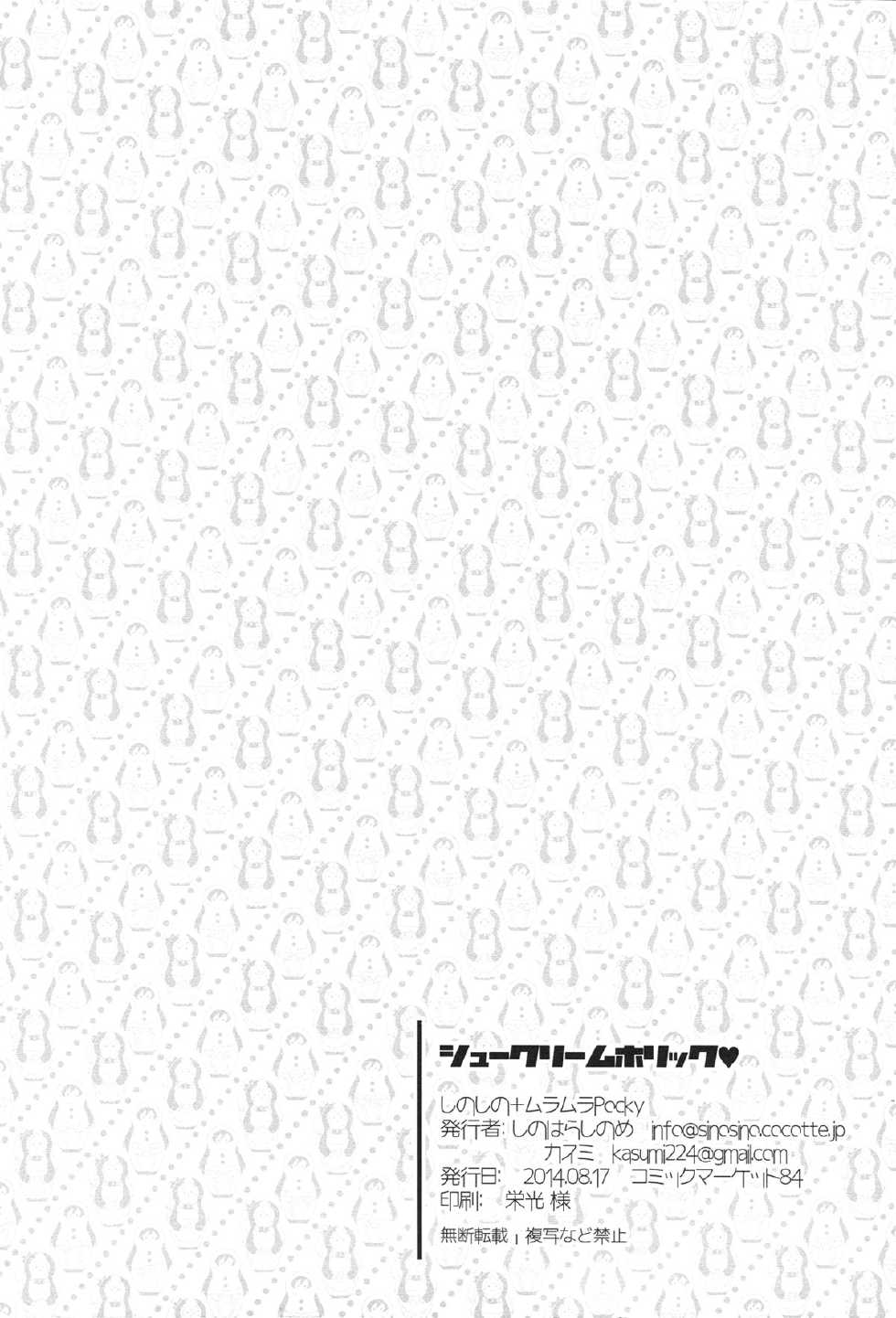 (C86) [MuraMura Pocky, Sinosino (Kasumi, Sinohara Sinome)] Cream Puff Holics (Love Live!) [English] [Yuri-ism] - Page 25