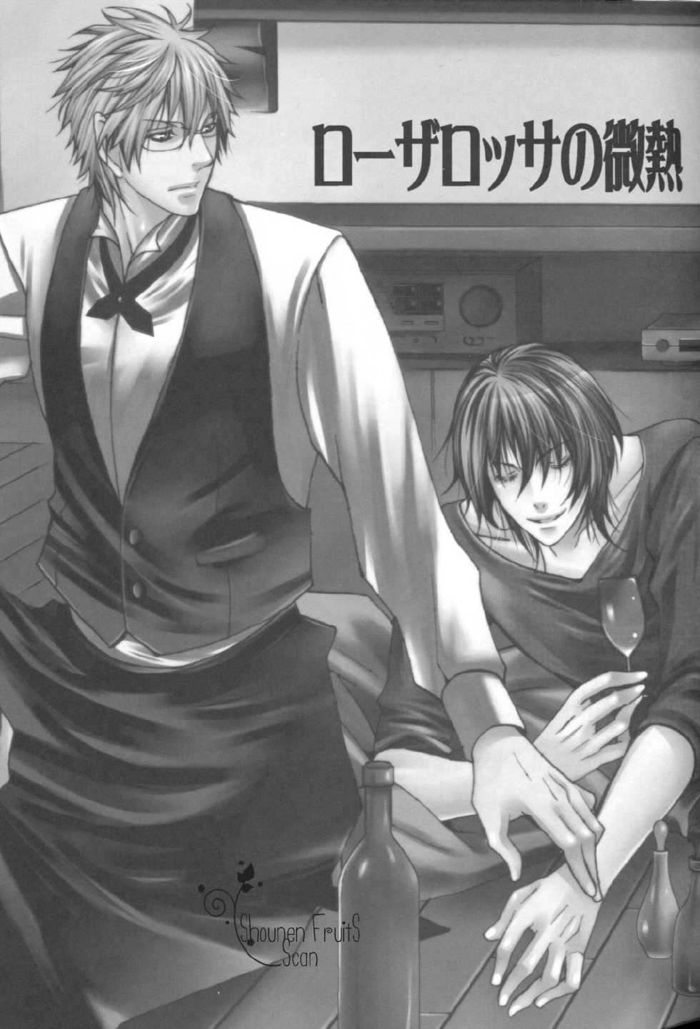 (C76) [LAZY CHILD (Shiina Akino)] Rozarossa no Binetsu (Sweet Pool) - Page 3