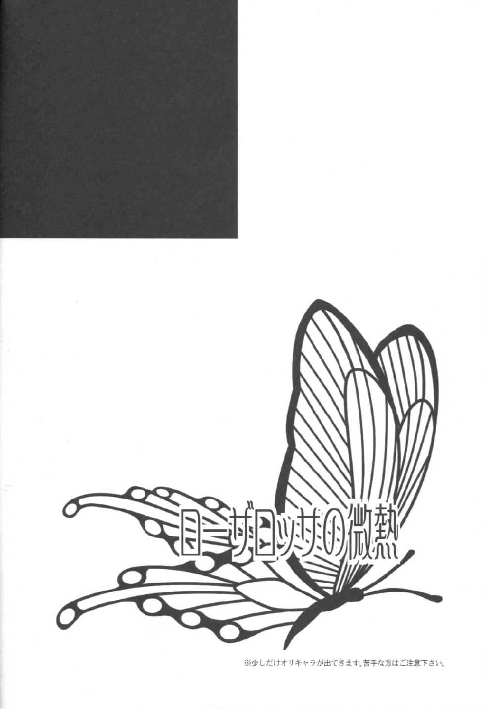 (C76) [LAZY CHILD (Shiina Akino)] Rozarossa no Binetsu (Sweet Pool) - Page 4