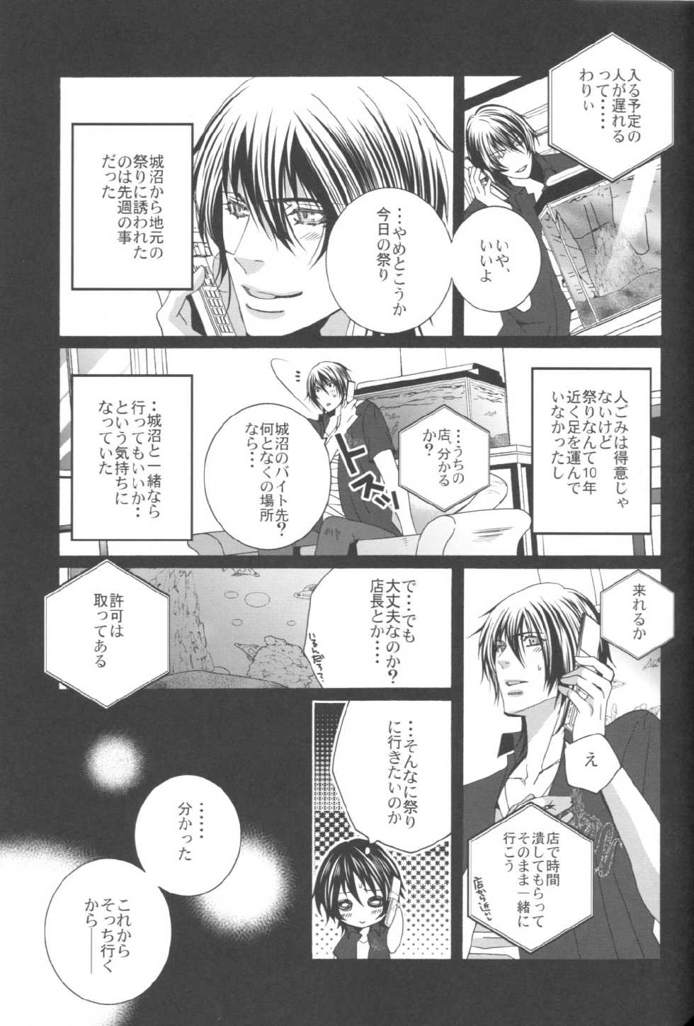 (C76) [LAZY CHILD (Shiina Akino)] Rozarossa no Binetsu (Sweet Pool) - Page 7