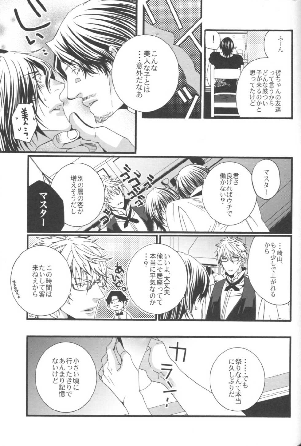 (C76) [LAZY CHILD (Shiina Akino)] Rozarossa no Binetsu (Sweet Pool) - Page 9