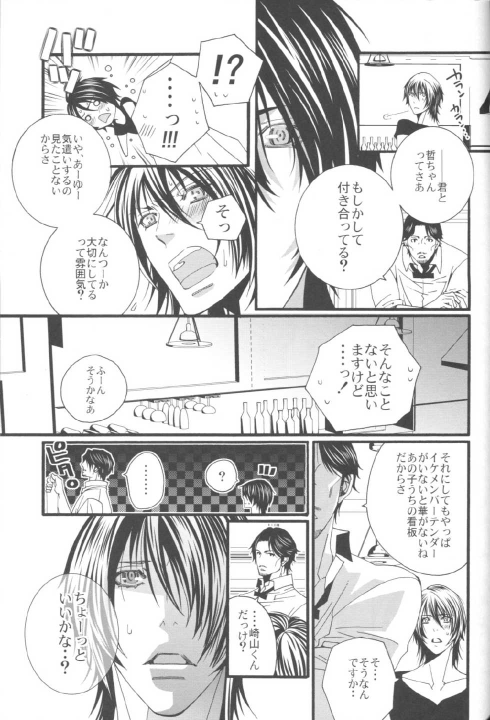 (C76) [LAZY CHILD (Shiina Akino)] Rozarossa no Binetsu (Sweet Pool) - Page 11