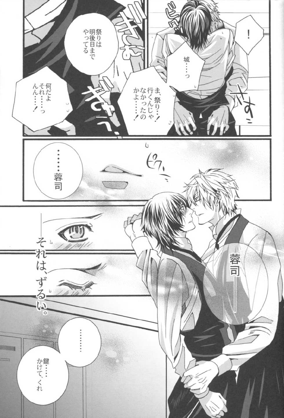 (C76) [LAZY CHILD (Shiina Akino)] Rozarossa no Binetsu (Sweet Pool) - Page 17