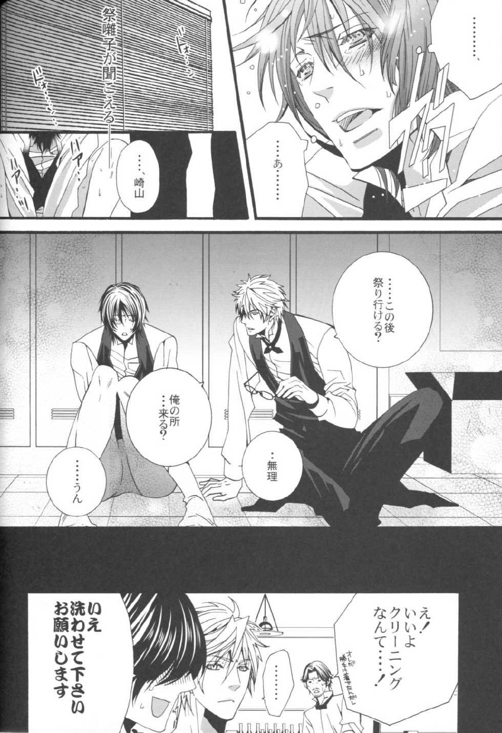 (C76) [LAZY CHILD (Shiina Akino)] Rozarossa no Binetsu (Sweet Pool) - Page 20