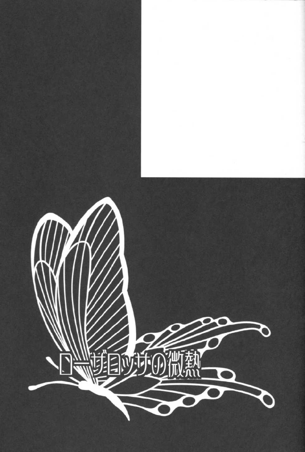 (C76) [LAZY CHILD (Shiina Akino)] Rozarossa no Binetsu (Sweet Pool) - Page 21