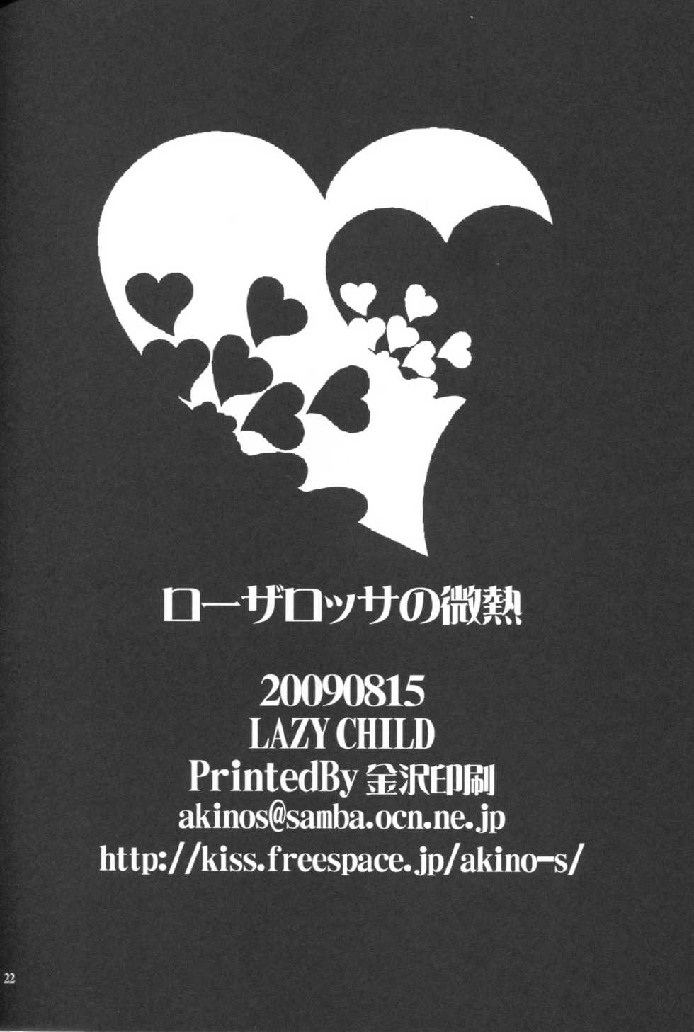 (C76) [LAZY CHILD (Shiina Akino)] Rozarossa no Binetsu (Sweet Pool) - Page 22