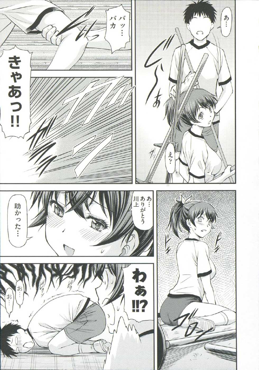 [Nagare Ippon] Ana no Oku no Ii Tokoro - Page 15