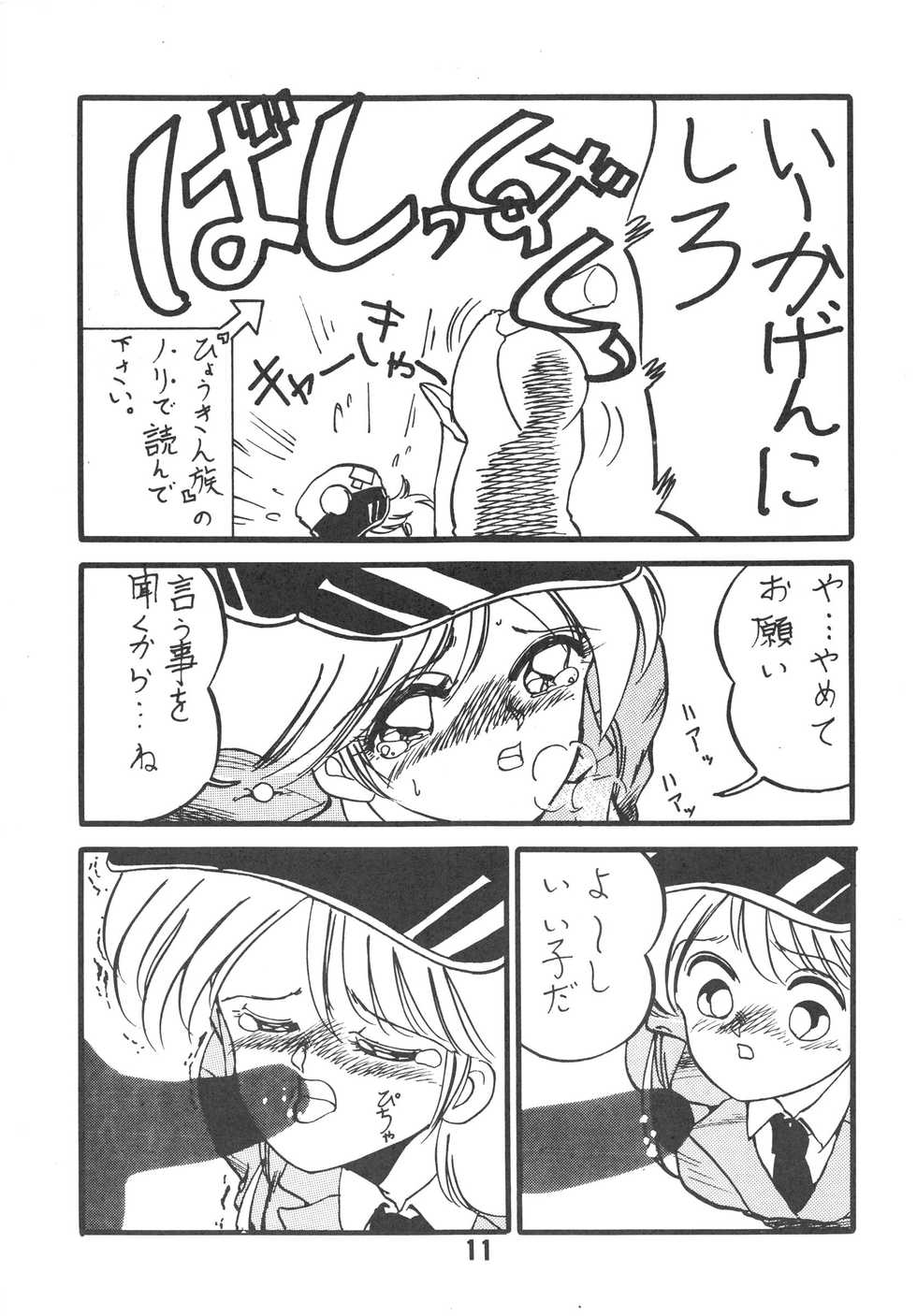 [Art=Theater (Fred Kelly, Ken-G)] MELON FRAPPE 6 - Page 12