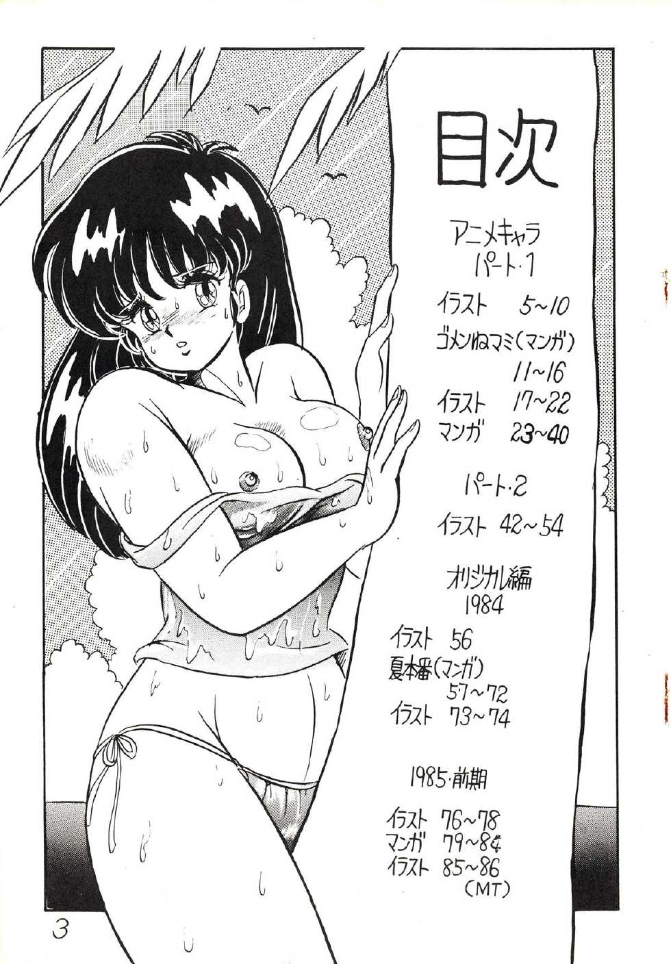 (C28) [Molten Club (Watanabe Wataru)] Gyakuten Juppatsuman -Watanabe Wataru Sakuhinshuu Vol. 1- (Various) - Page 3