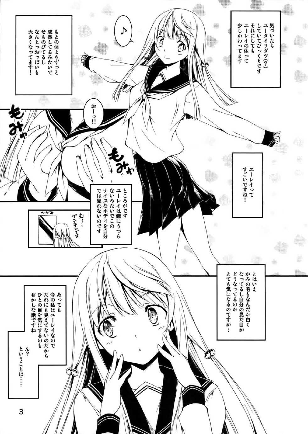 (C85) [Kikurage-ya (Kikurage)] Touru Moe Shoujo - Page 3