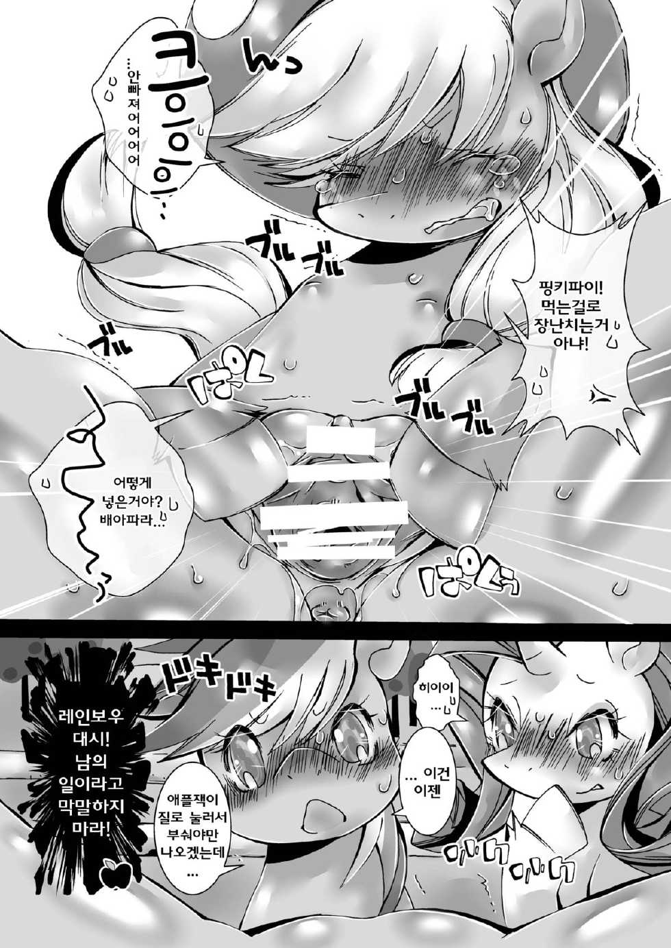 (Fur-st 4) [Kigekisahou (Sugai)] Muchimuchi Ringo no Oishii Recipe (My Little Pony: Friendship Is Magic) [Korean] [TeamHumanTrash] - Page 9
