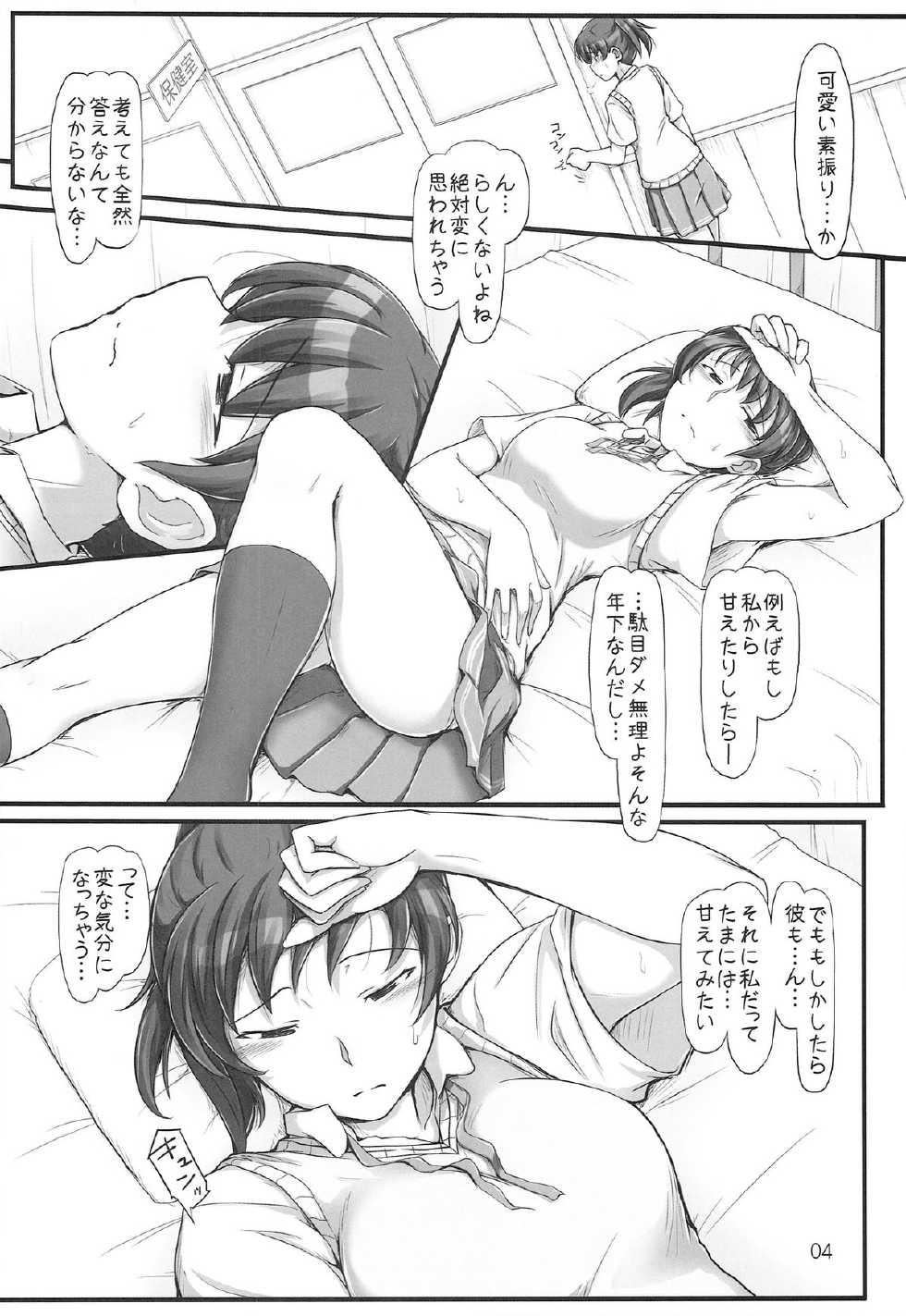 (C86) [UGC (Sasaki Akira)] sweet training ~X IN THE INFIRMARY~ (Amagami) - Page 4