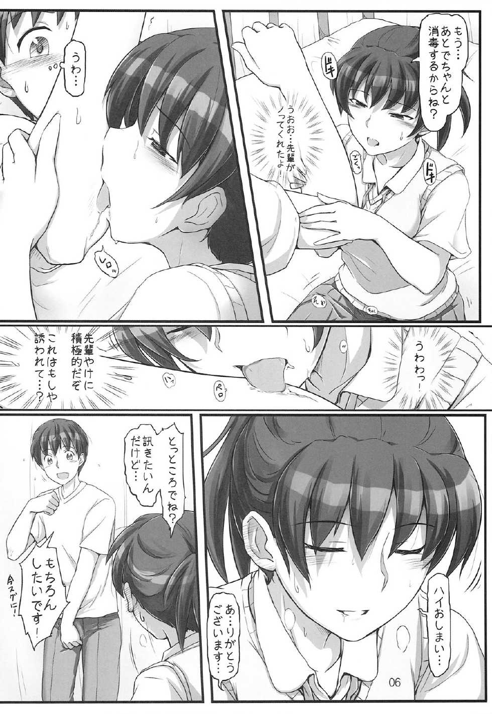 (C86) [UGC (Sasaki Akira)] sweet training ~X IN THE INFIRMARY~ (Amagami) - Page 6