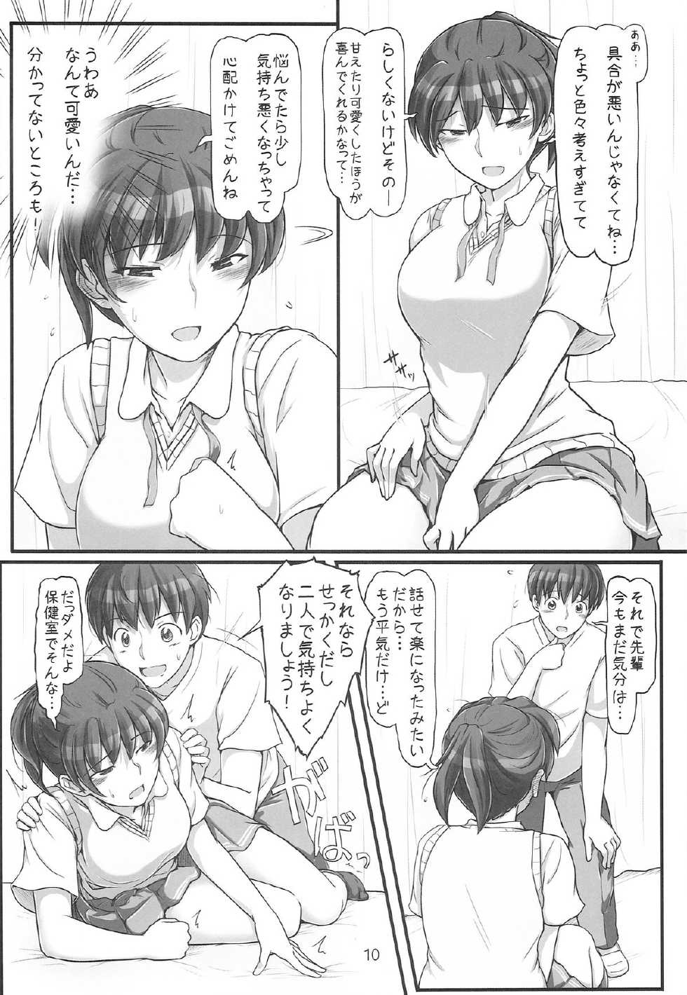 (C86) [UGC (Sasaki Akira)] sweet training ~X IN THE INFIRMARY~ (Amagami) - Page 10
