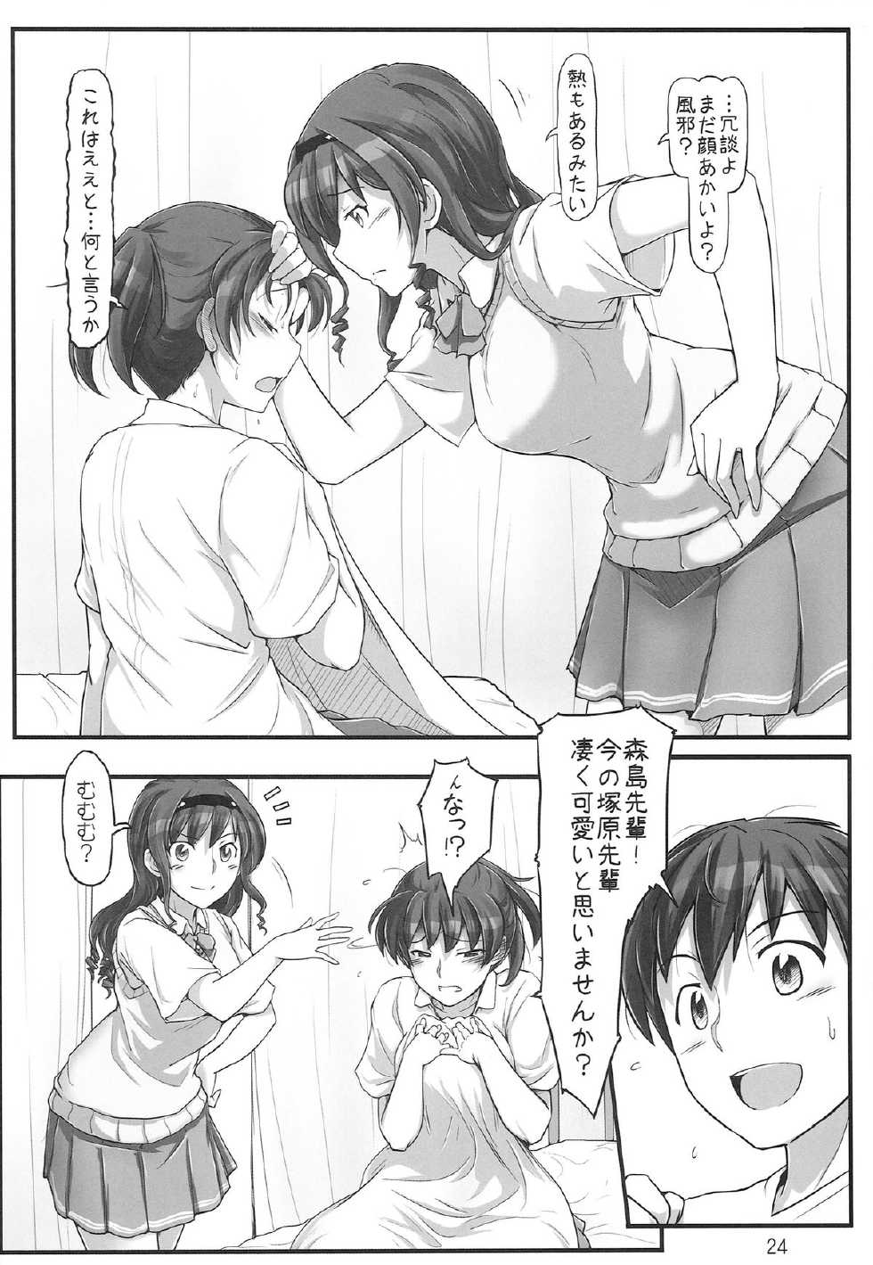 (C86) [UGC (Sasaki Akira)] sweet training ~X IN THE INFIRMARY~ (Amagami) - Page 24