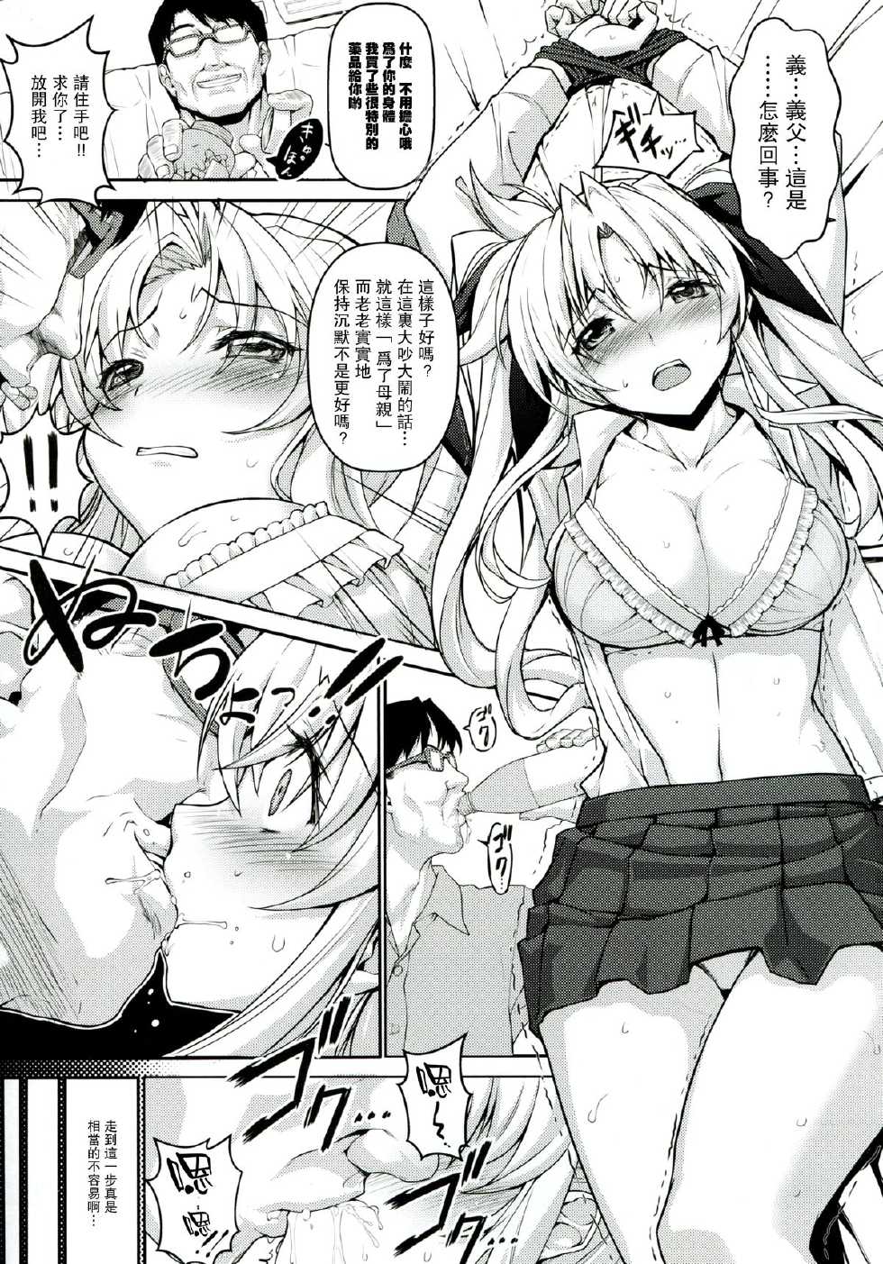 (C86) [Type-G, Studio Himawari (Himukai Kyousuke, Ishigaki Takashi)] UNISON [Lyrical ☆ Nanoha Goudoushi] (Mahou Shoujo Lyrical Nanoha) [Chinese] [无毒汉化组 ＆ 脸肿汉化组] - Page 6