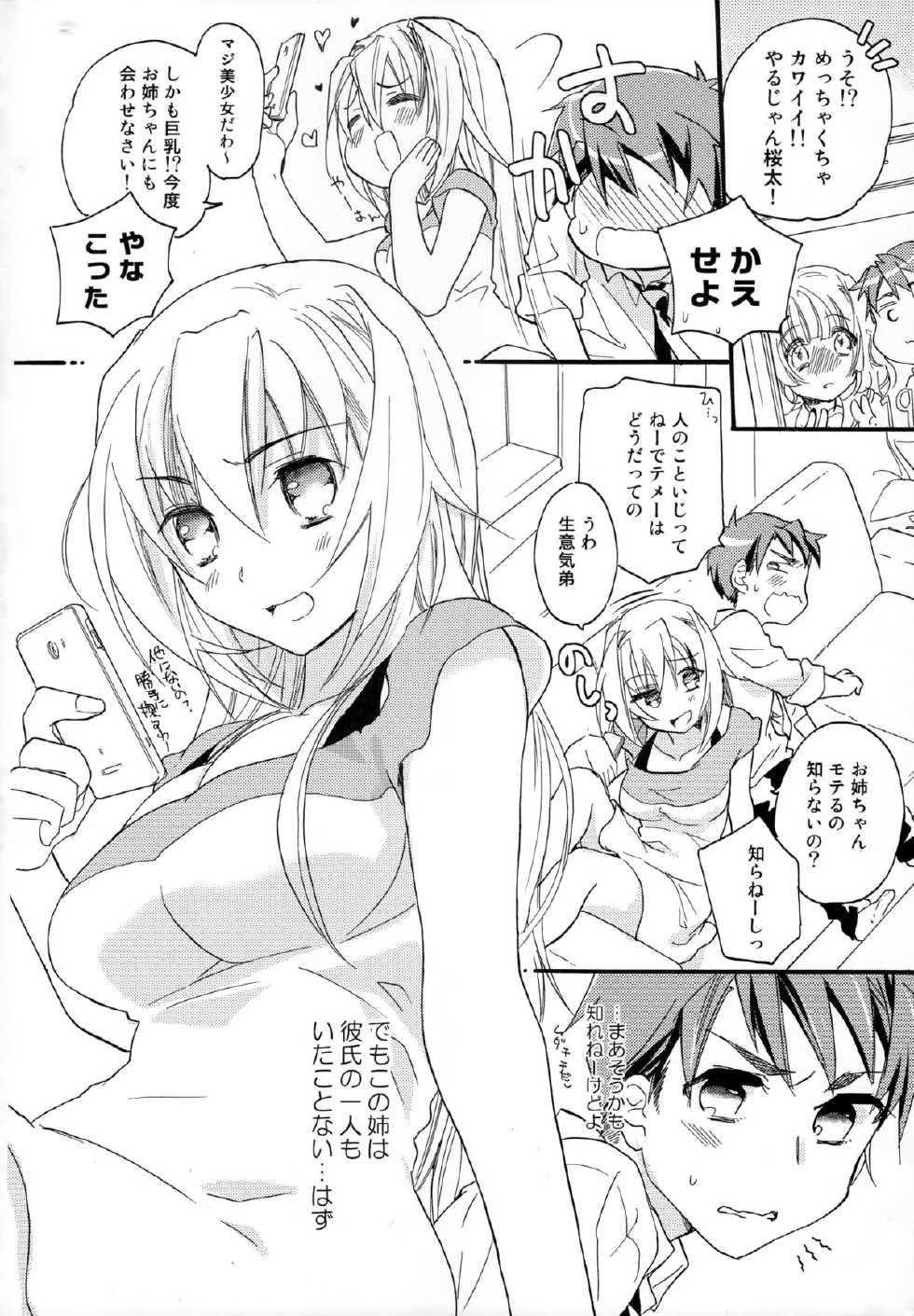 (COMIC1☆8) [ABLISS (Mei)] Hana ni Arashi - Page 3