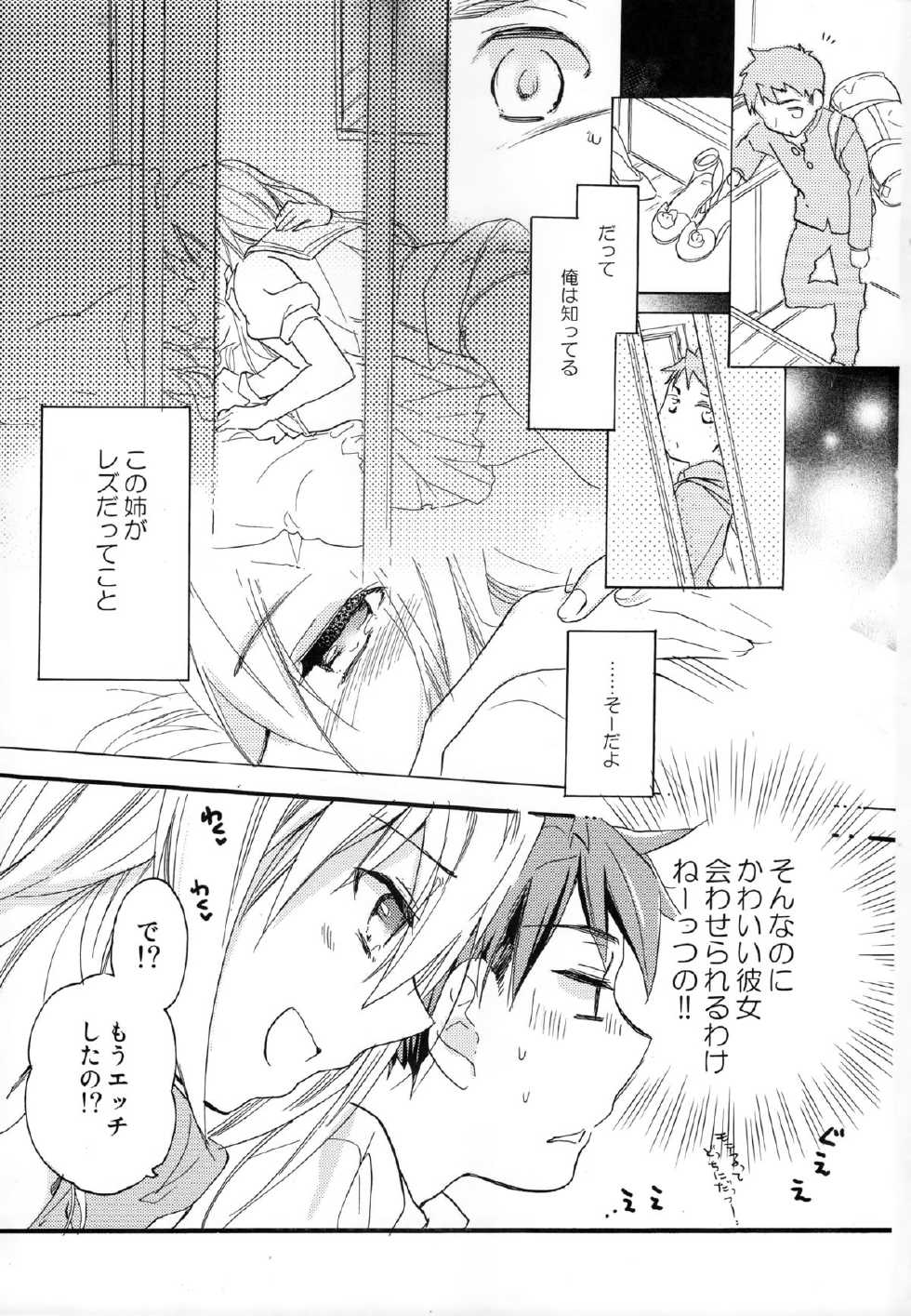 (COMIC1☆8) [ABLISS (Mei)] Hana ni Arashi - Page 4
